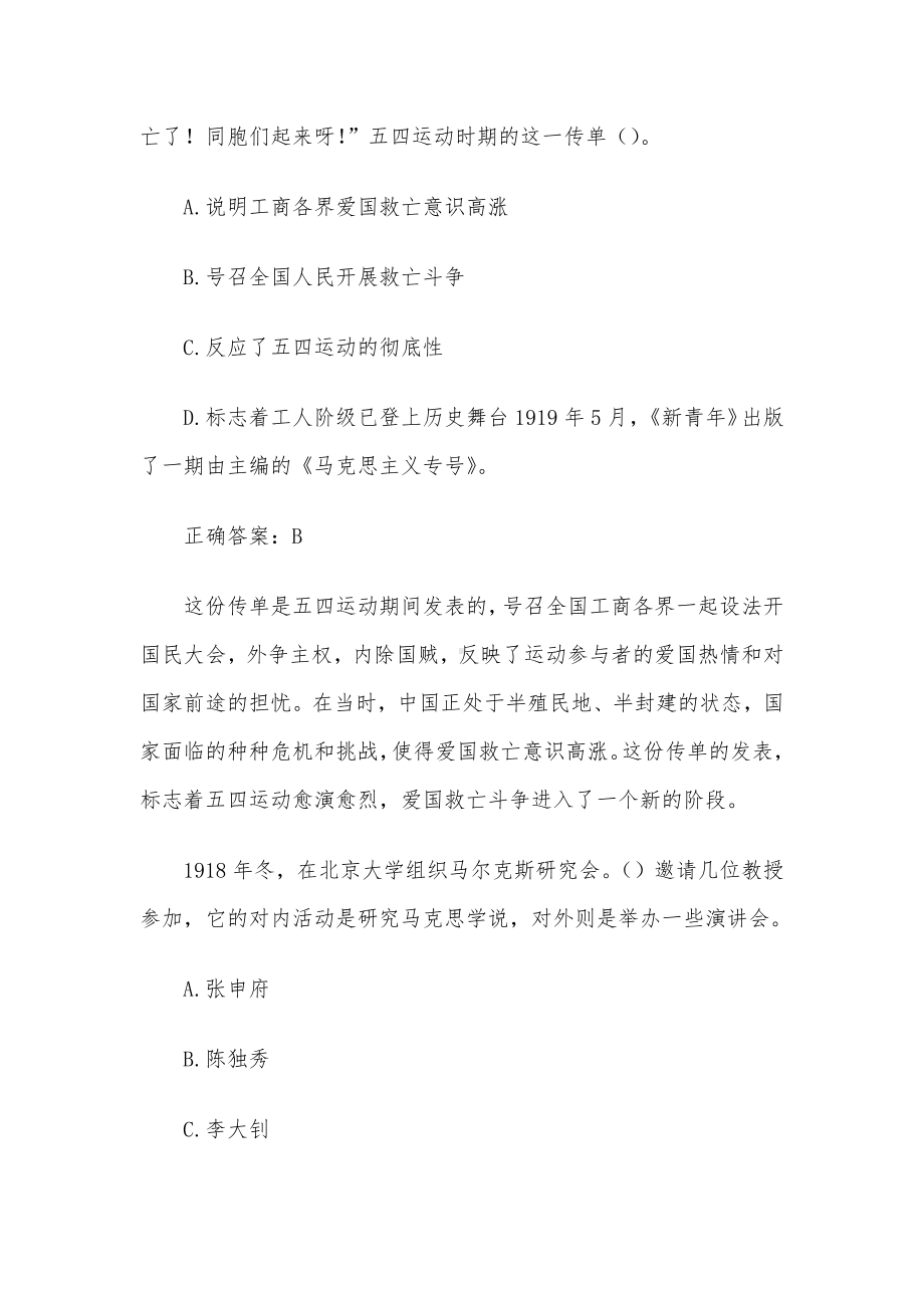 五四青年节知识竞赛（19道含答案）.docx_第2页