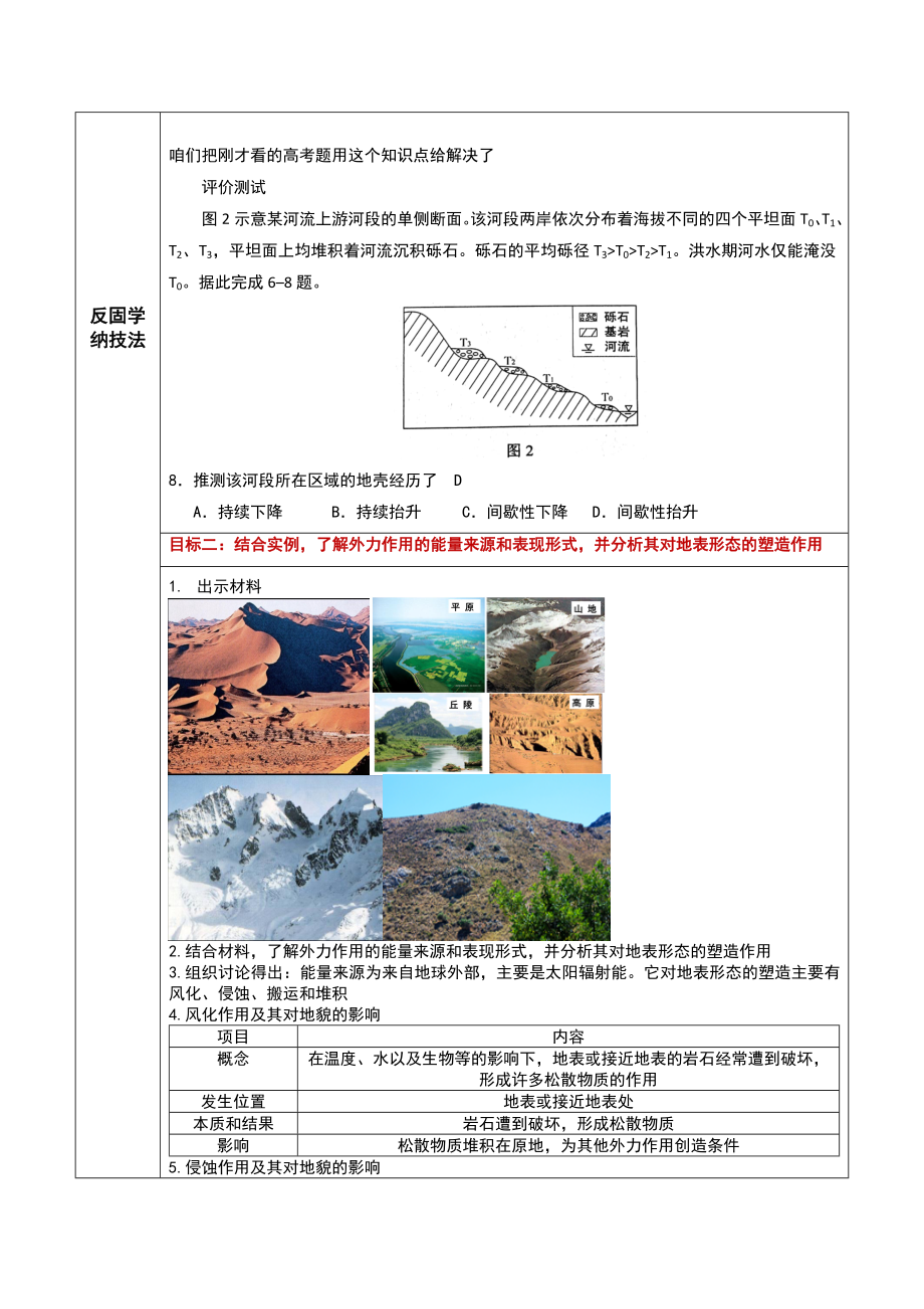 2021届高考地理一轮复习-教案-营造地表形态的力量.docx_第3页