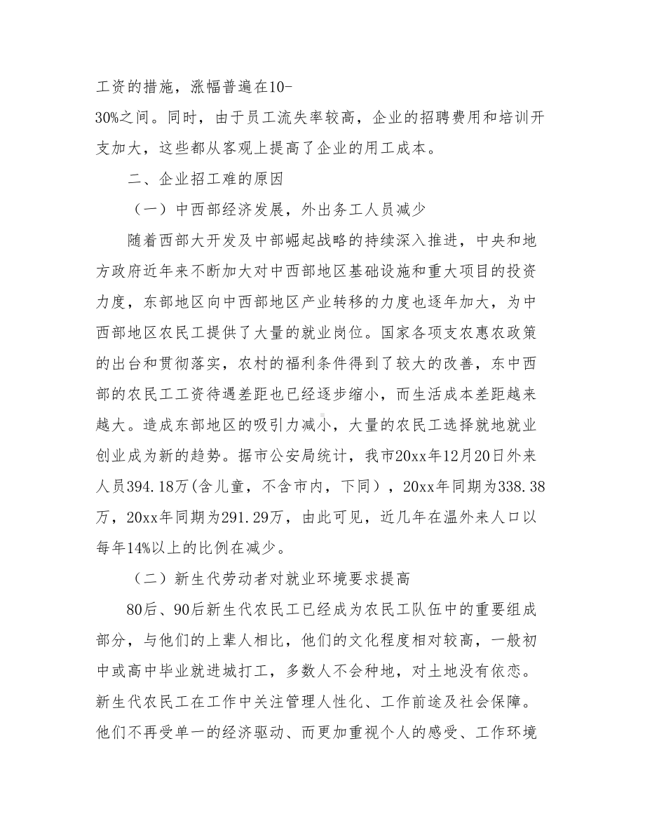 2021关于企业招工问题的调研报告.doc_第2页