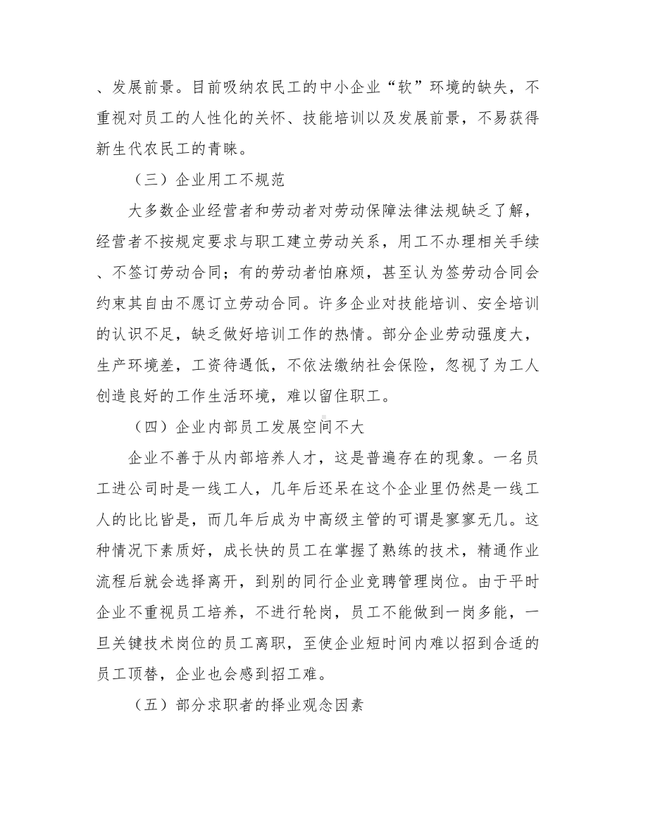 2021关于企业招工问题的调研报告.doc_第3页