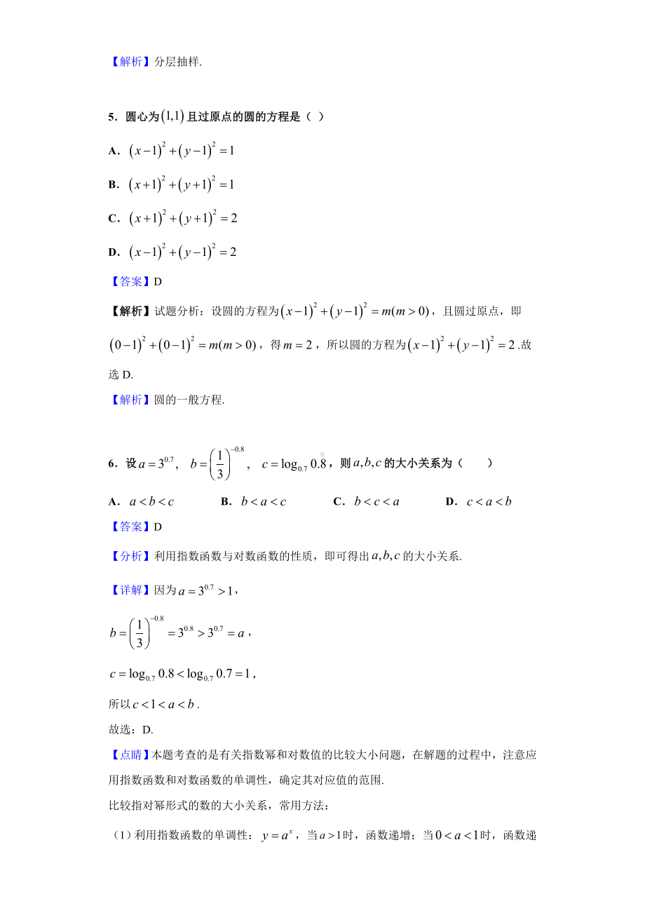 2021届福建省普通高中学业水平合格性考试(会考-)适应性练习(一)数学试题(解析版).doc_第3页