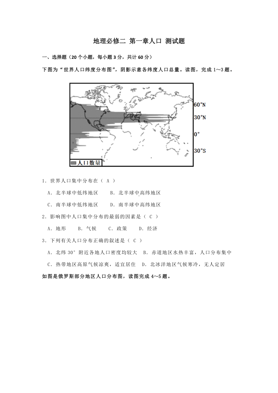 2021-2022学年新人教高中地理必修二第一章测试题含答案.docx_第1页