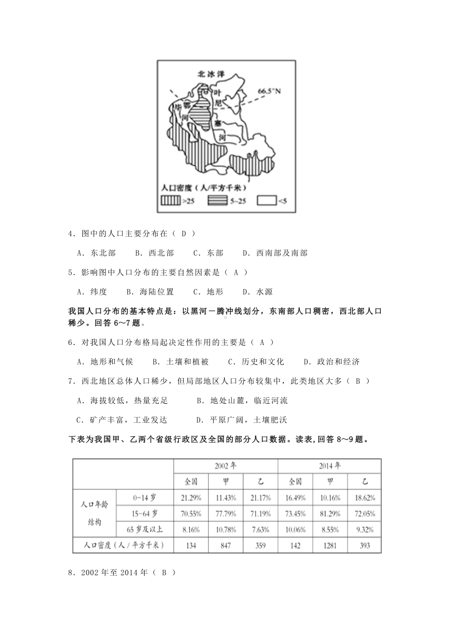 2021-2022学年新人教高中地理必修二第一章测试题含答案.docx_第2页