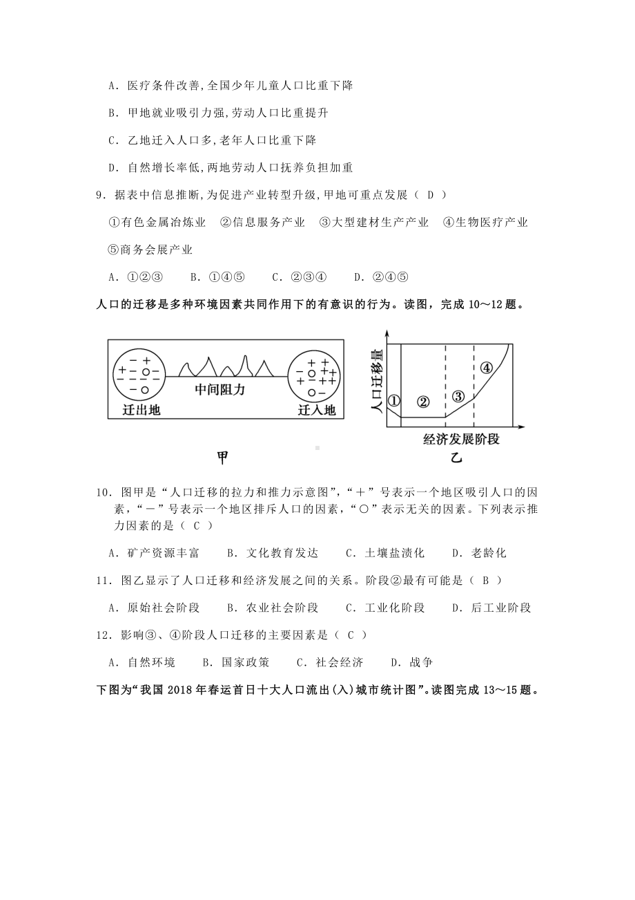 2021-2022学年新人教高中地理必修二第一章测试题含答案.docx_第3页