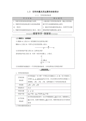 2021学年新教材高中数学1.3空间向量及其运算的坐标表示1.3.1空间直角坐标系学案含解析人教A版必修一.doc