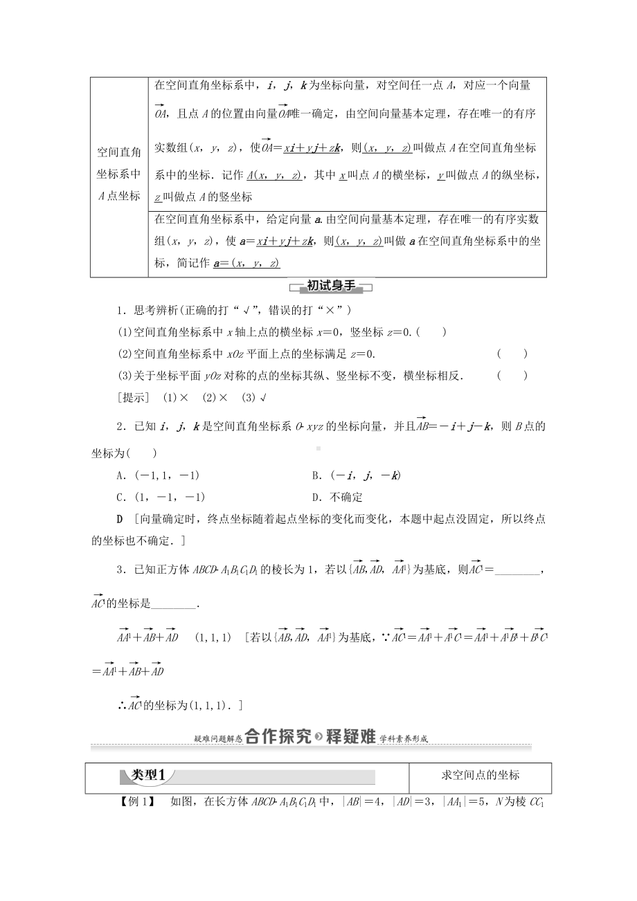 2021学年新教材高中数学1.3空间向量及其运算的坐标表示1.3.1空间直角坐标系学案含解析人教A版必修一.doc_第2页