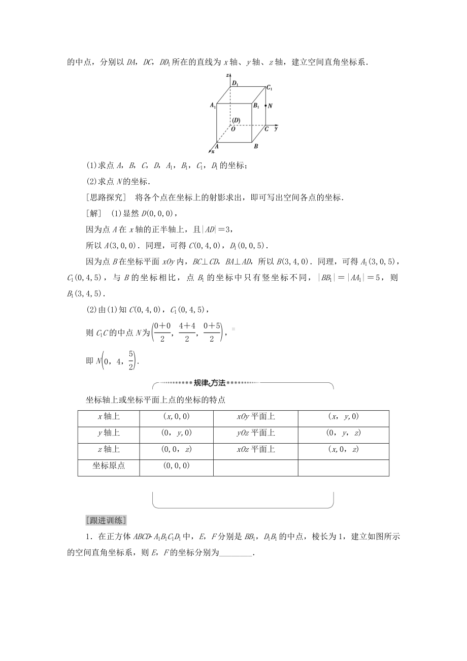 2021学年新教材高中数学1.3空间向量及其运算的坐标表示1.3.1空间直角坐标系学案含解析人教A版必修一.doc_第3页