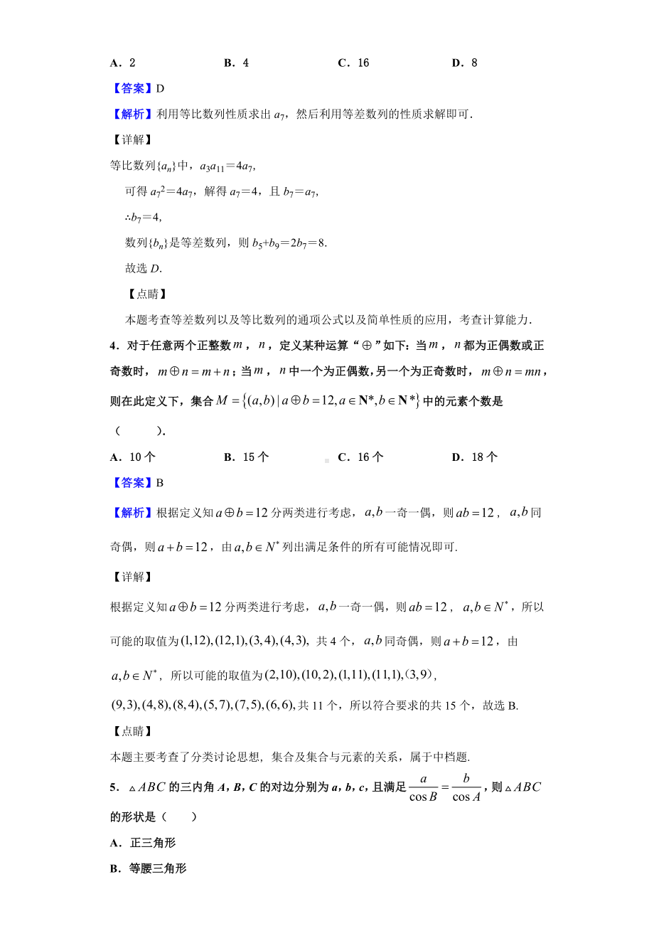 2021届湖南省六校高三上学期联考(一)数学试题(解析版).doc_第2页