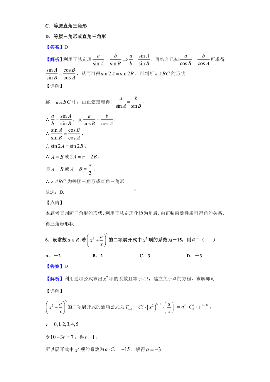 2021届湖南省六校高三上学期联考(一)数学试题(解析版).doc_第3页