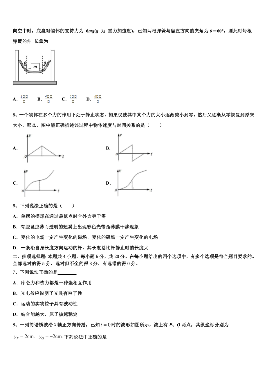 2022-2023学年山东省乐陵市第一中学高三毕业班第一次联考物理试题.doc_第2页