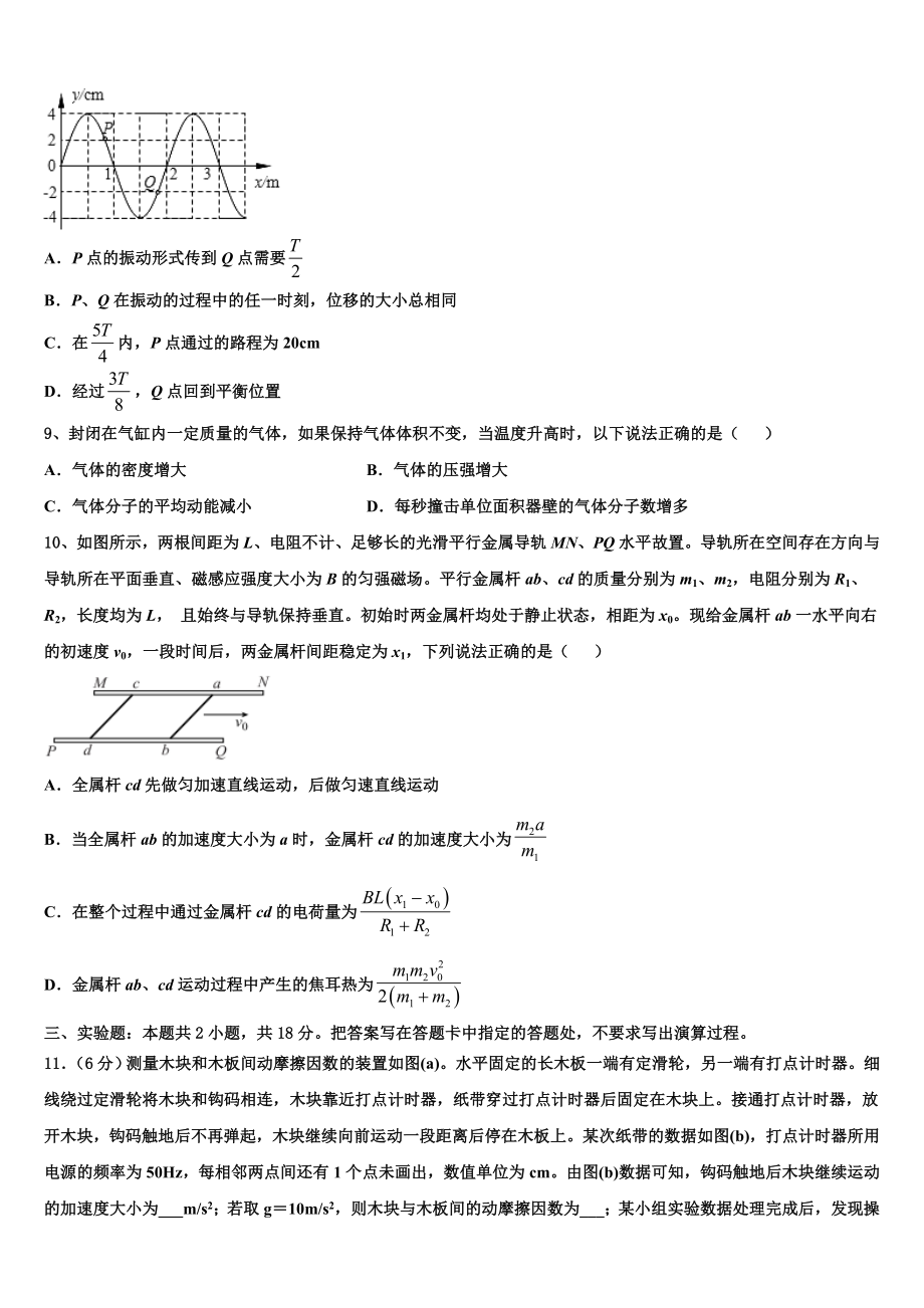 2022-2023学年山东省乐陵市第一中学高三毕业班第一次联考物理试题.doc_第3页