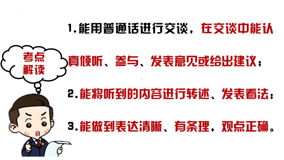 （部）统编版六年级下册《语文》专项复习 专题10 口语交际、语文实践 ppt课件 (共20张PPT).pptx_第3页