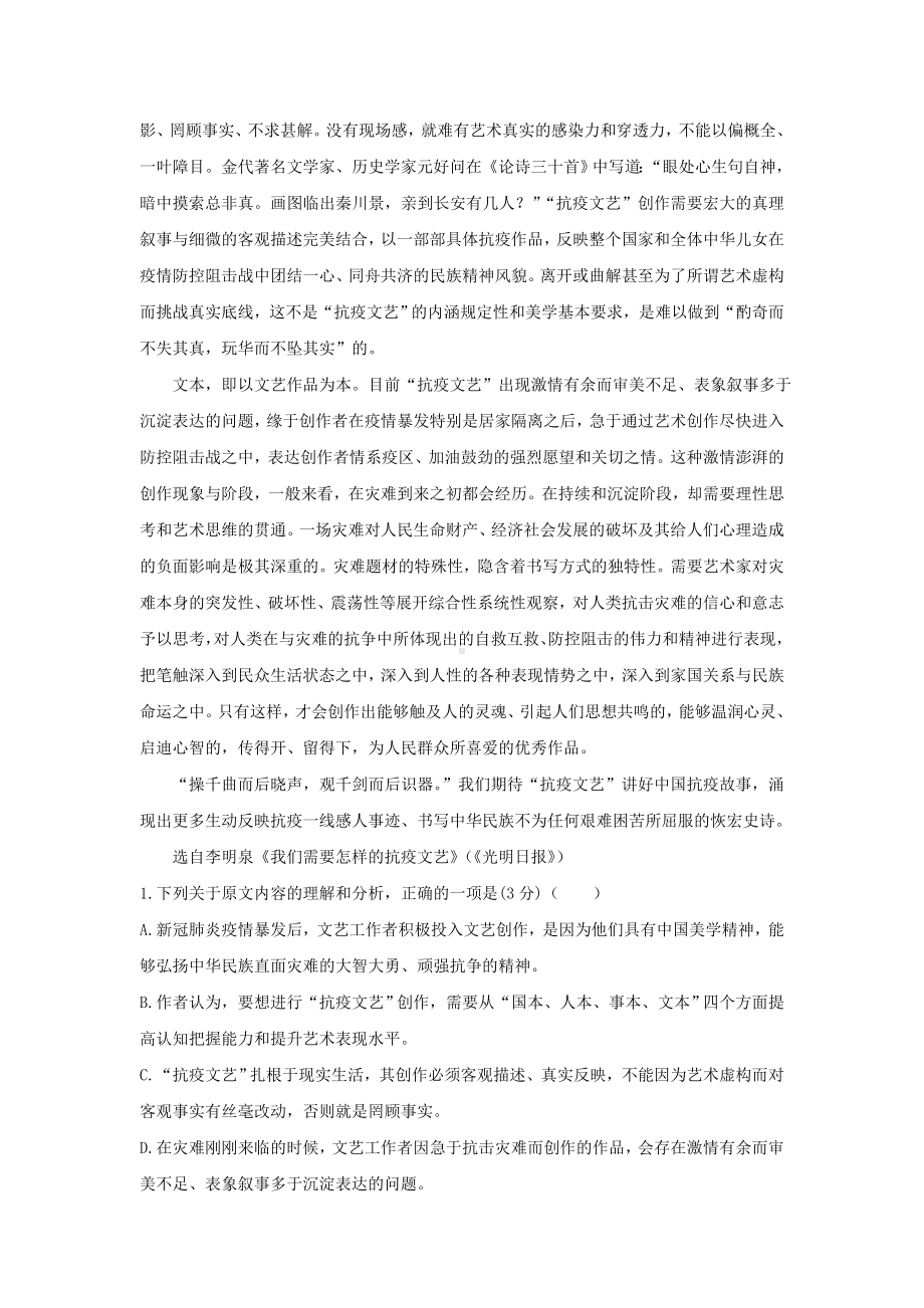 2021届云南省某中学高三十二月语文月考卷.doc_第2页