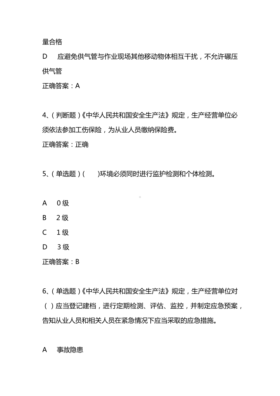 2021年3月地下有限空间监护作业新证模拟试题及答案卷22.docx_第2页