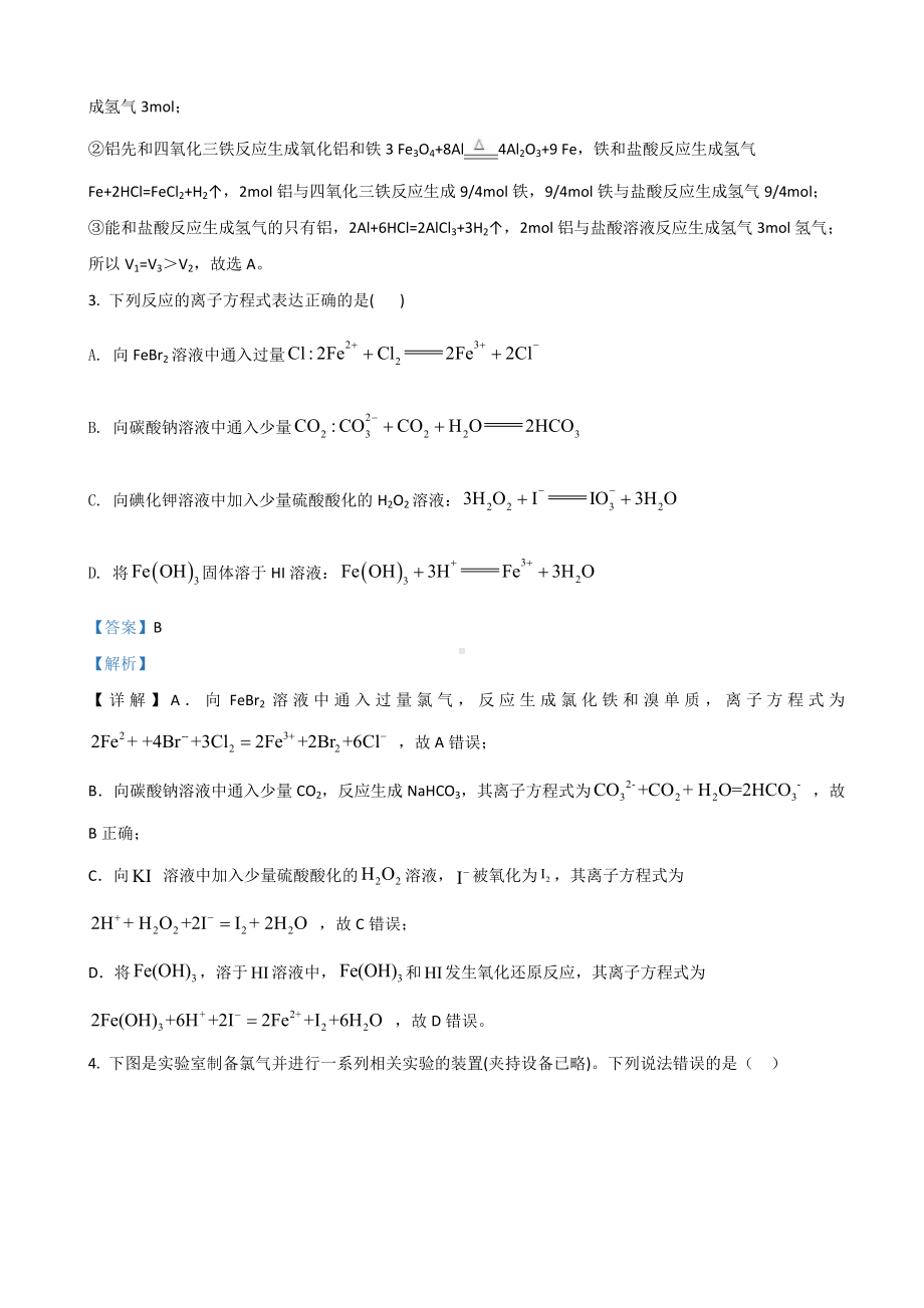 2021届河北省高三上学期二调考试化学试题(解析版).doc_第2页