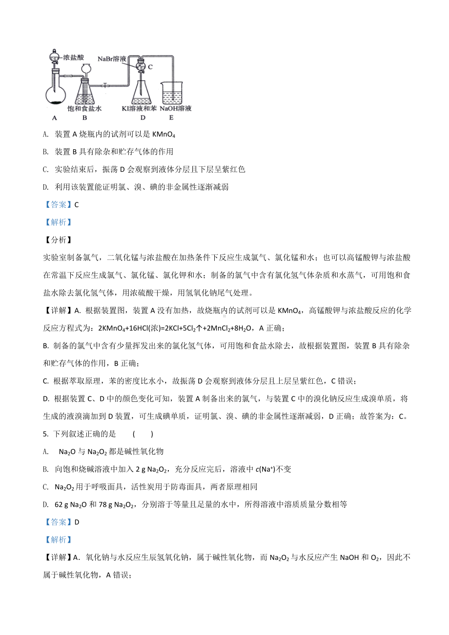 2021届河北省高三上学期二调考试化学试题(解析版).doc_第3页