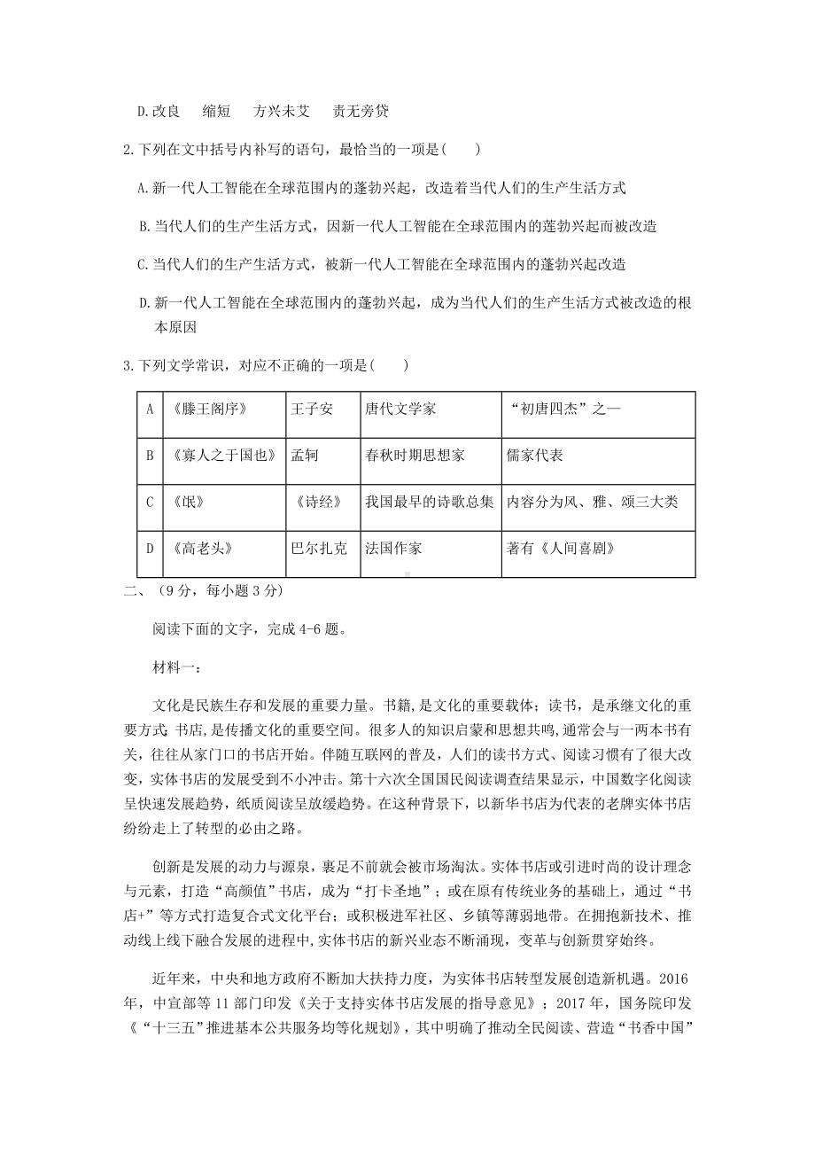 2021届天津市河西区高三第一学期期末质量调查语文试卷.docx_第2页