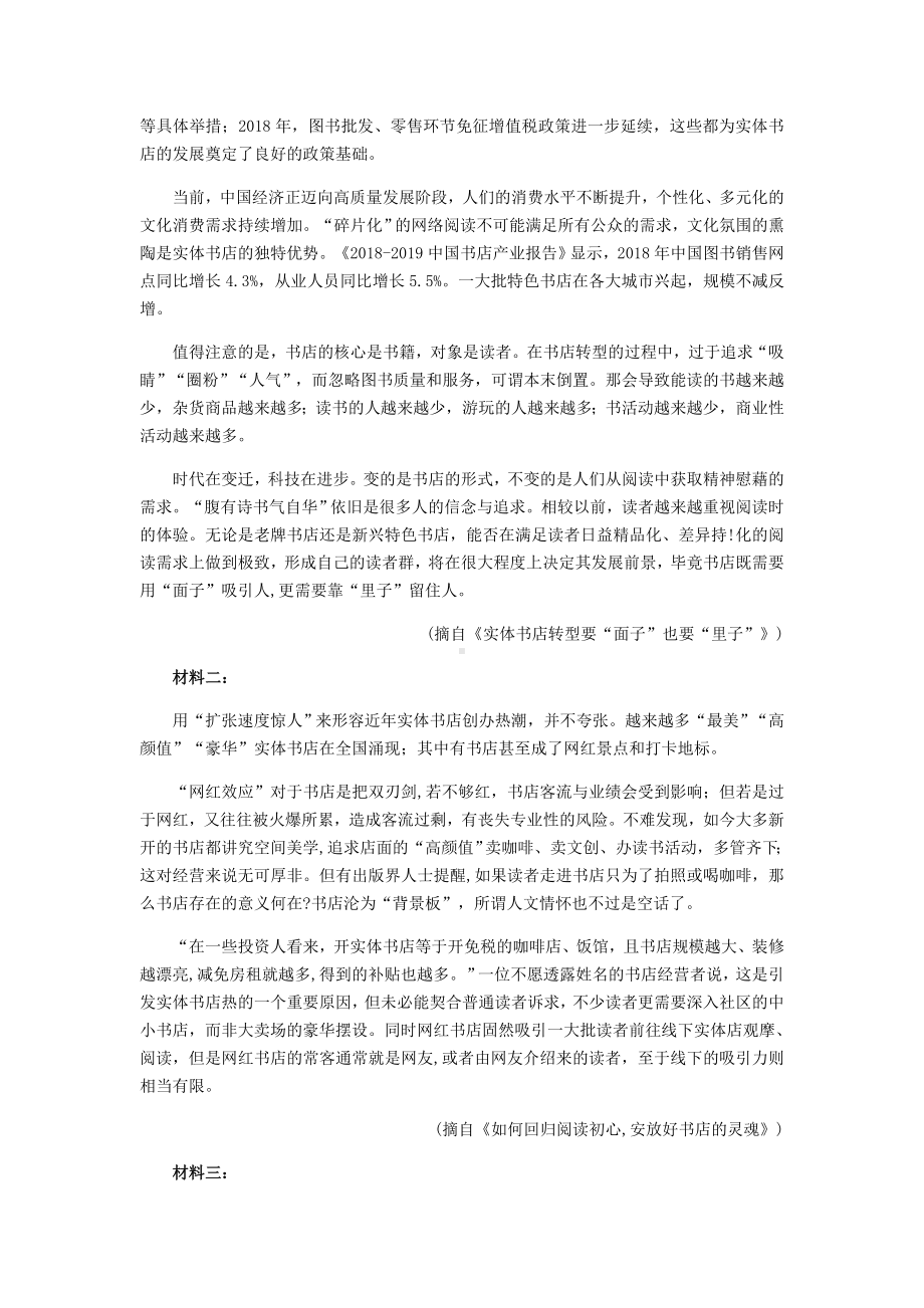 2021届天津市河西区高三第一学期期末质量调查语文试卷.docx_第3页