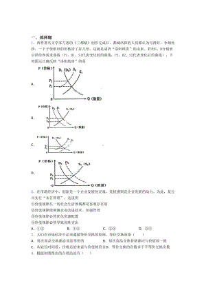 2021《新高考政治》最新时事政治—价值规律的易错题汇编附答案解析.doc