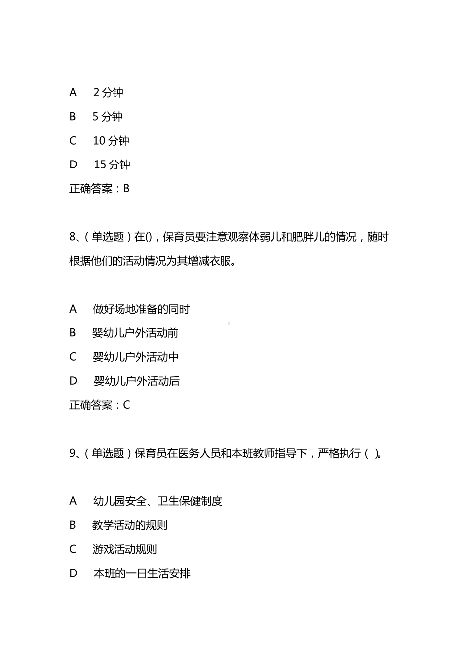 2021年3月保育员中级模拟试题及答案卷15.docx_第3页