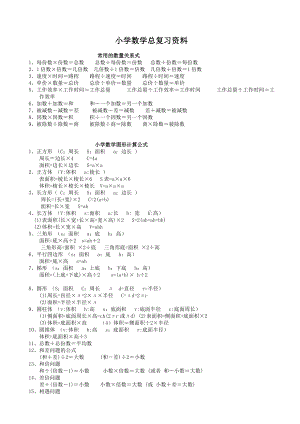 -(人教版)小学数学毕业总复习：全套资料(六年级).doc