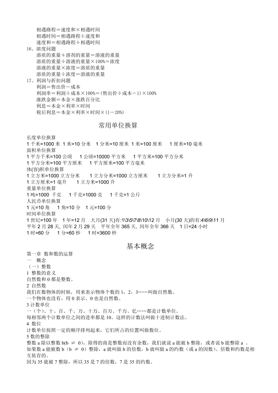 -(人教版)小学数学毕业总复习：全套资料(六年级).doc_第2页