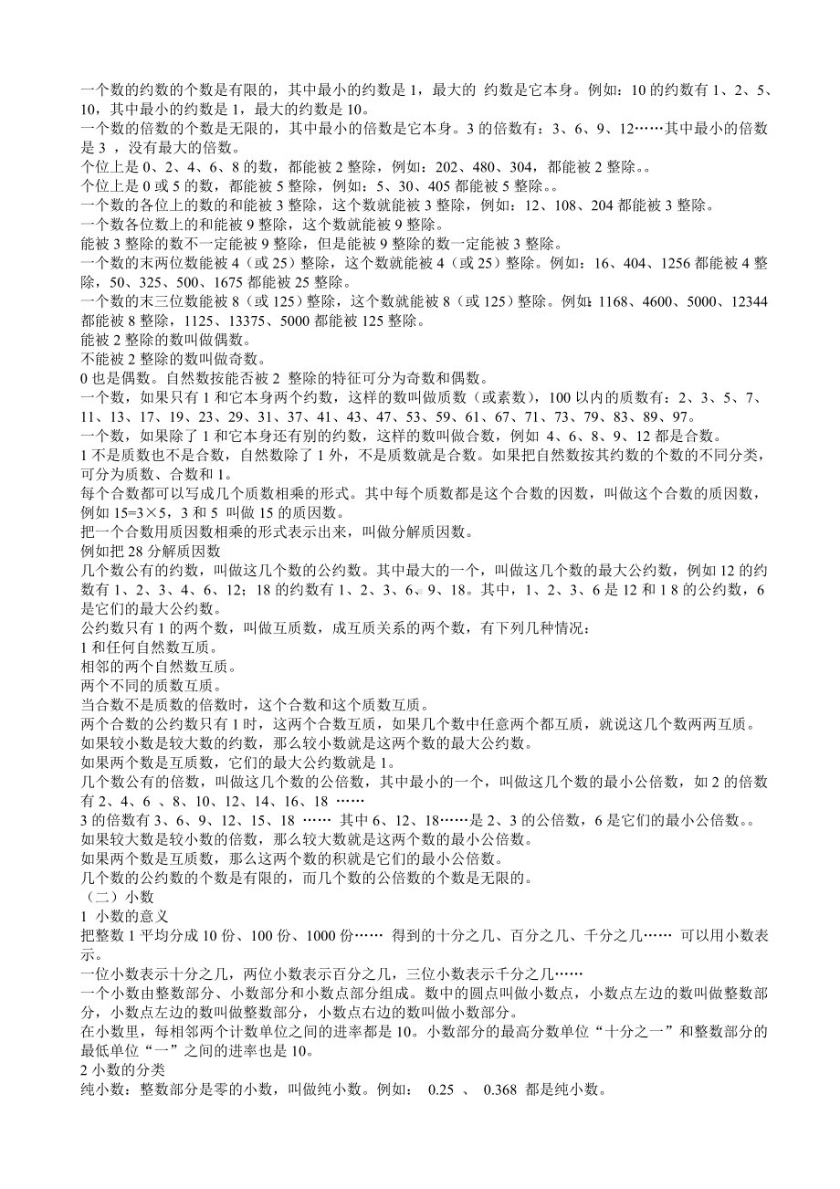 -(人教版)小学数学毕业总复习：全套资料(六年级).doc_第3页