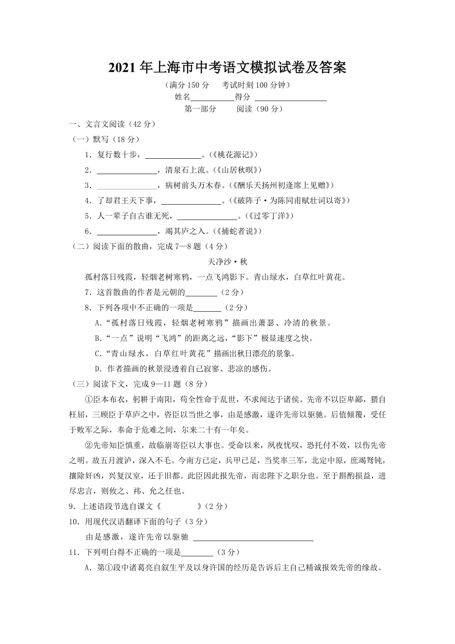 2021年上海市中考语文模拟试卷及答案.doc_第1页