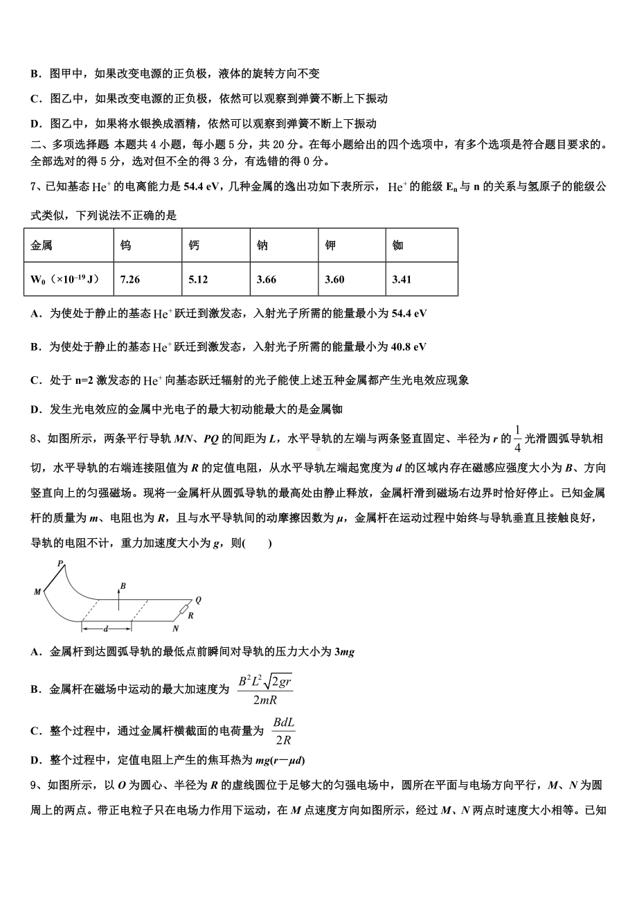 2023届赣湘粤三省六校高三5月全程模拟考试物理试题试卷.doc_第3页