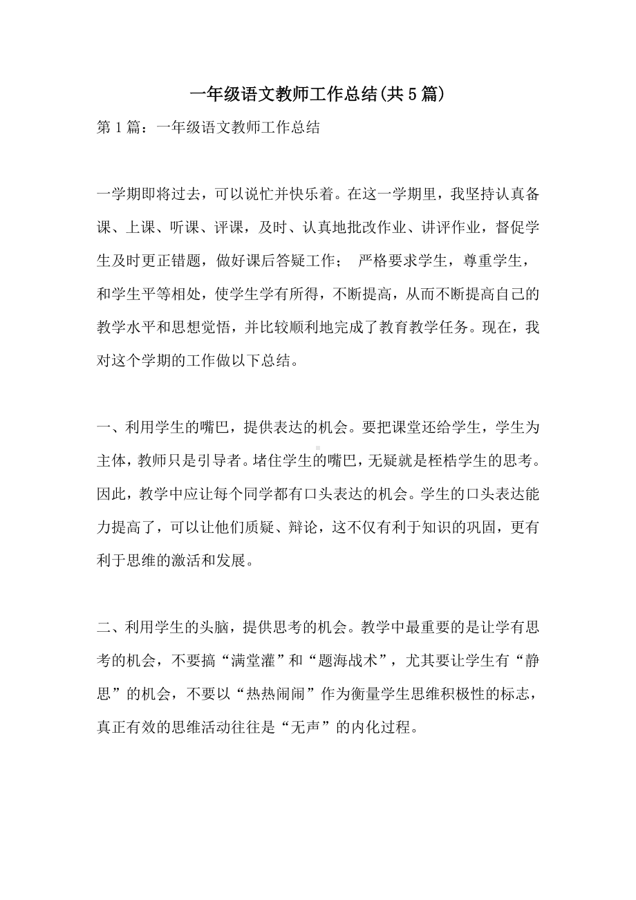 2021年一年级语文教师工作总结(共5篇).doc_第1页