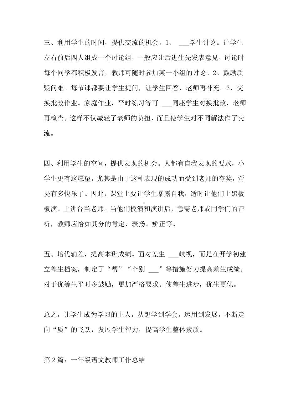 2021年一年级语文教师工作总结(共5篇).doc_第2页