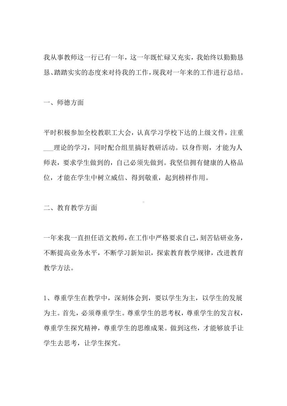 2021年一年级语文教师工作总结(共5篇).doc_第3页