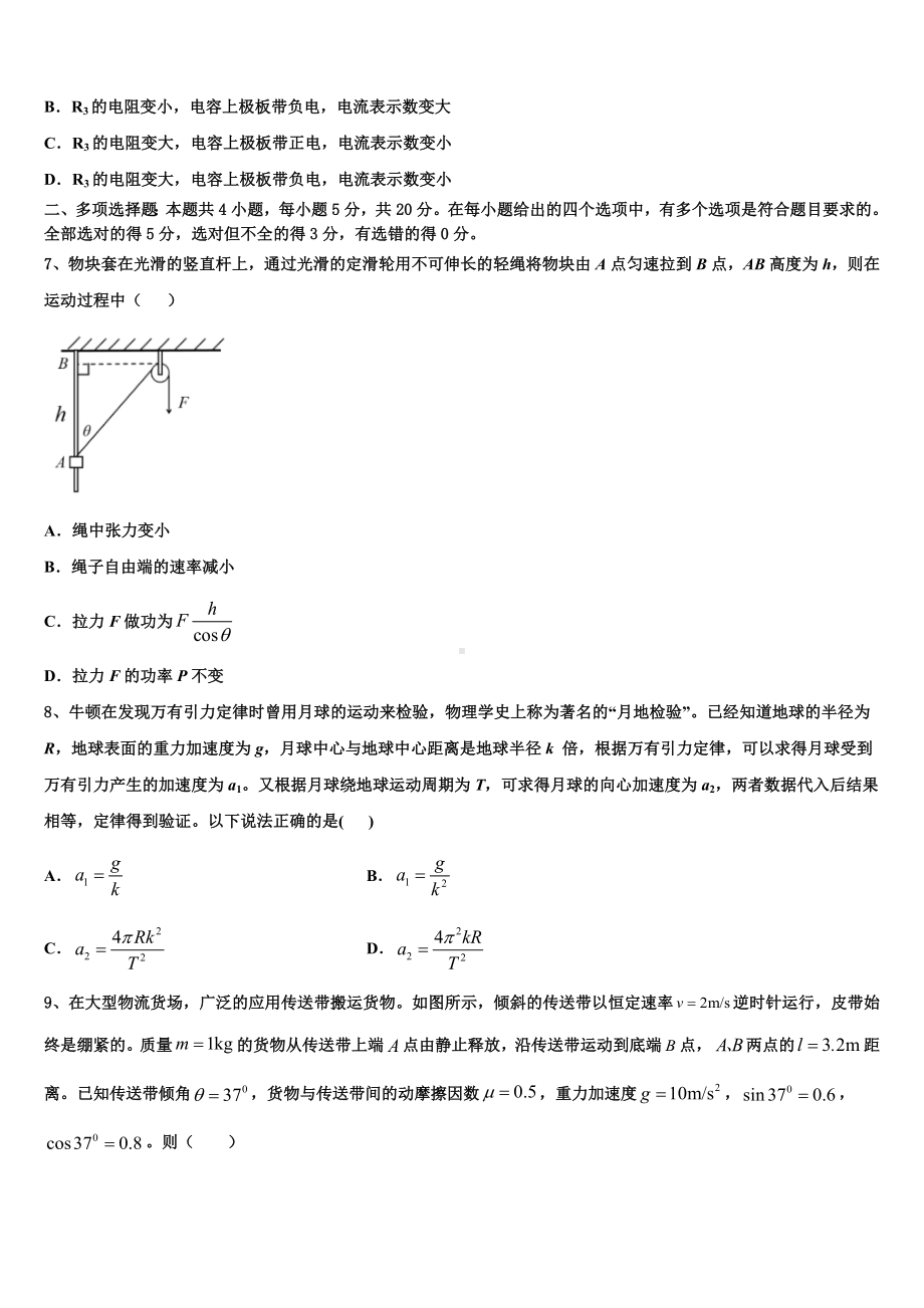 2022-2023学年江苏省无锡市江阴四校高三3月第一次考试物理试题.doc_第3页