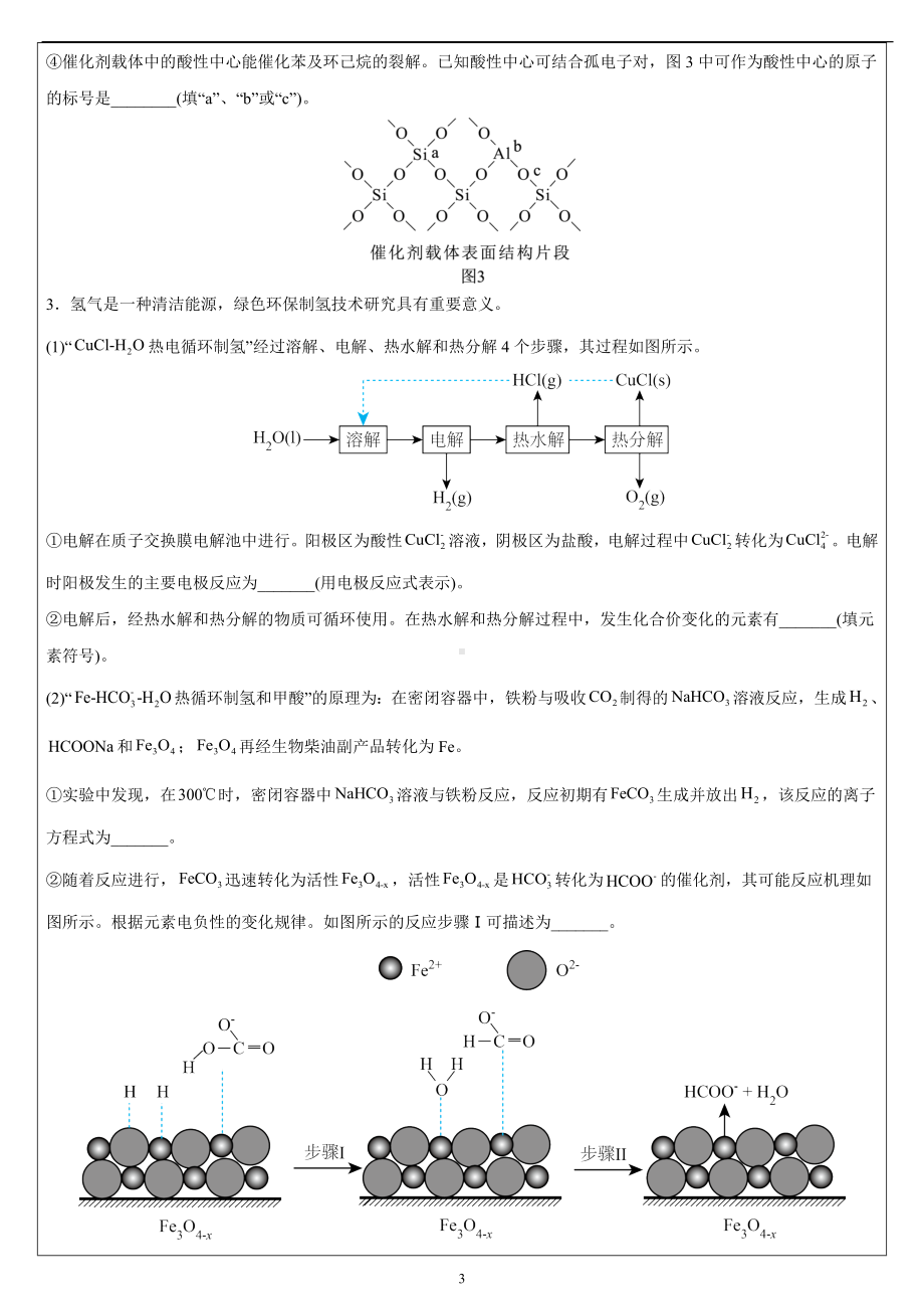 2023年高考化学原理核心突破.doc_第3页