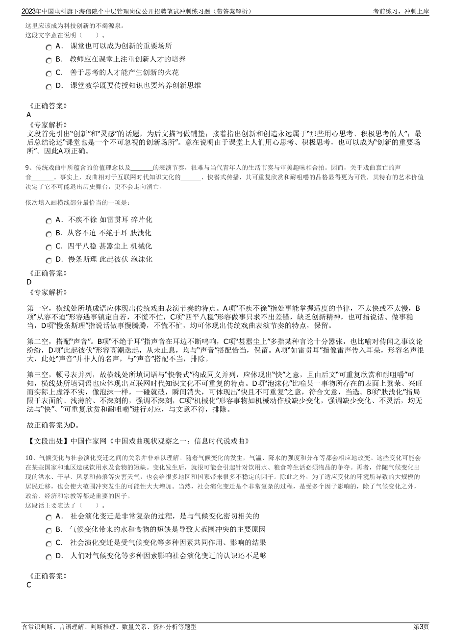 2023年中国电科旗下海信院个中层管理岗位公开招聘笔试冲刺练习题（带答案解析）.pdf_第3页