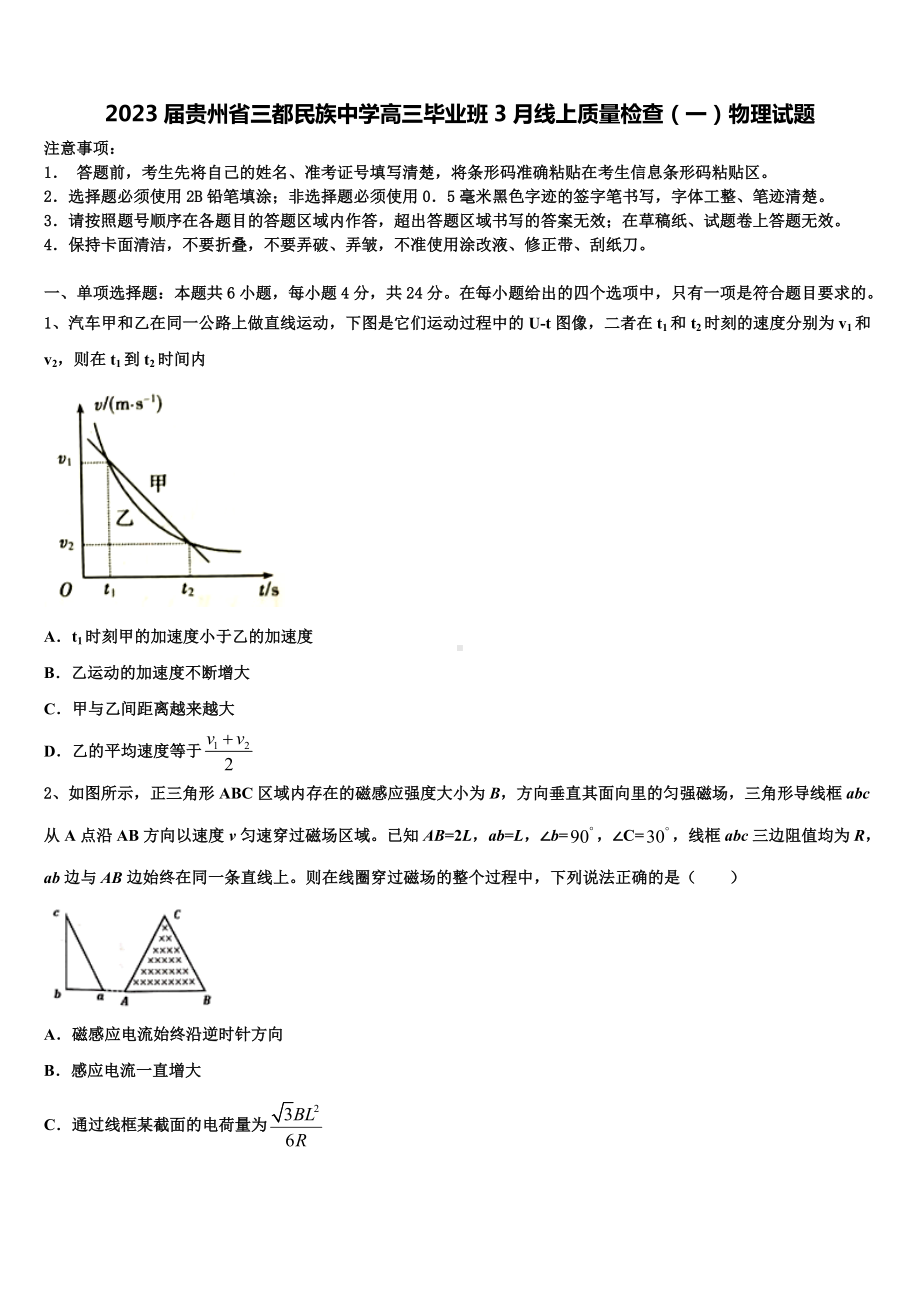 2023届贵州省三都民族中学高三毕业班3月线上质量检查（一）物理试题.doc_第1页