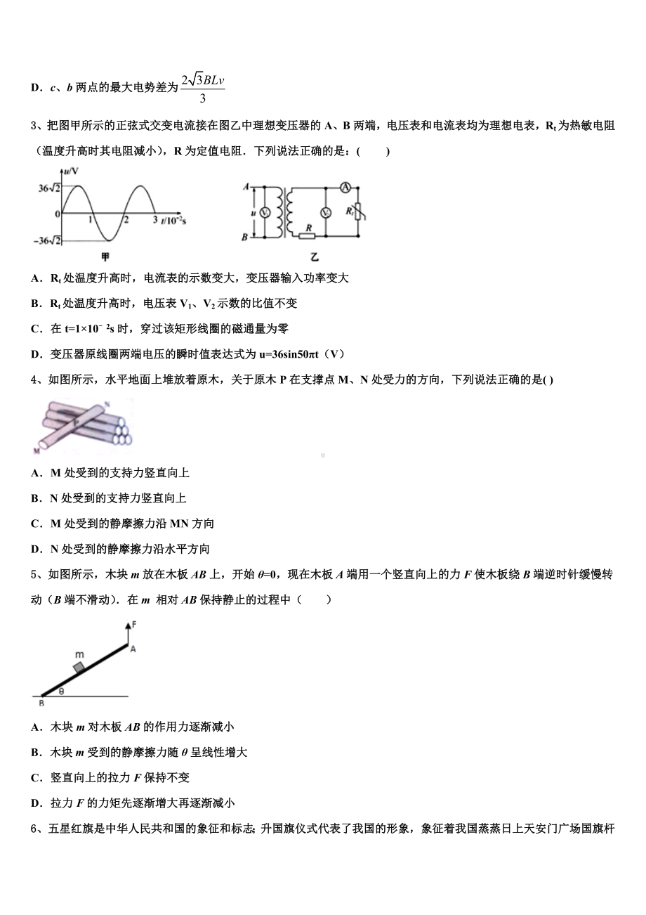 2023届贵州省三都民族中学高三毕业班3月线上质量检查（一）物理试题.doc_第2页