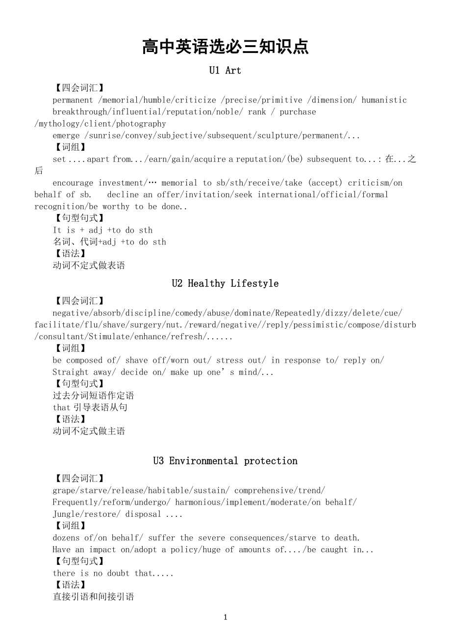 高中英语新人教版知识点整理（选择性必修三和四）.doc_第1页