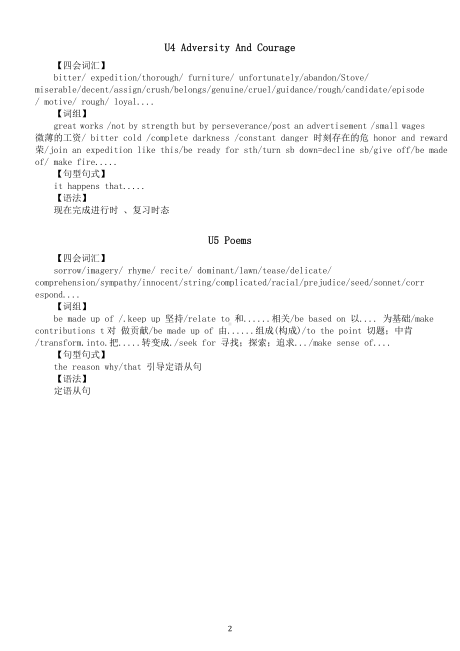 高中英语新人教版知识点整理（选择性必修三和四）.doc_第2页