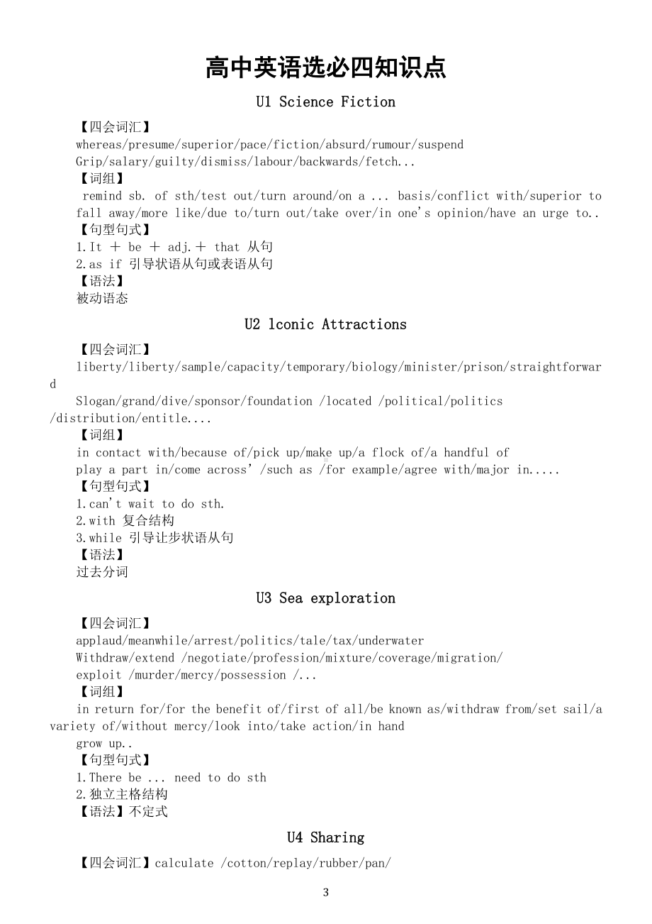 高中英语新人教版知识点整理（选择性必修三和四）.doc_第3页