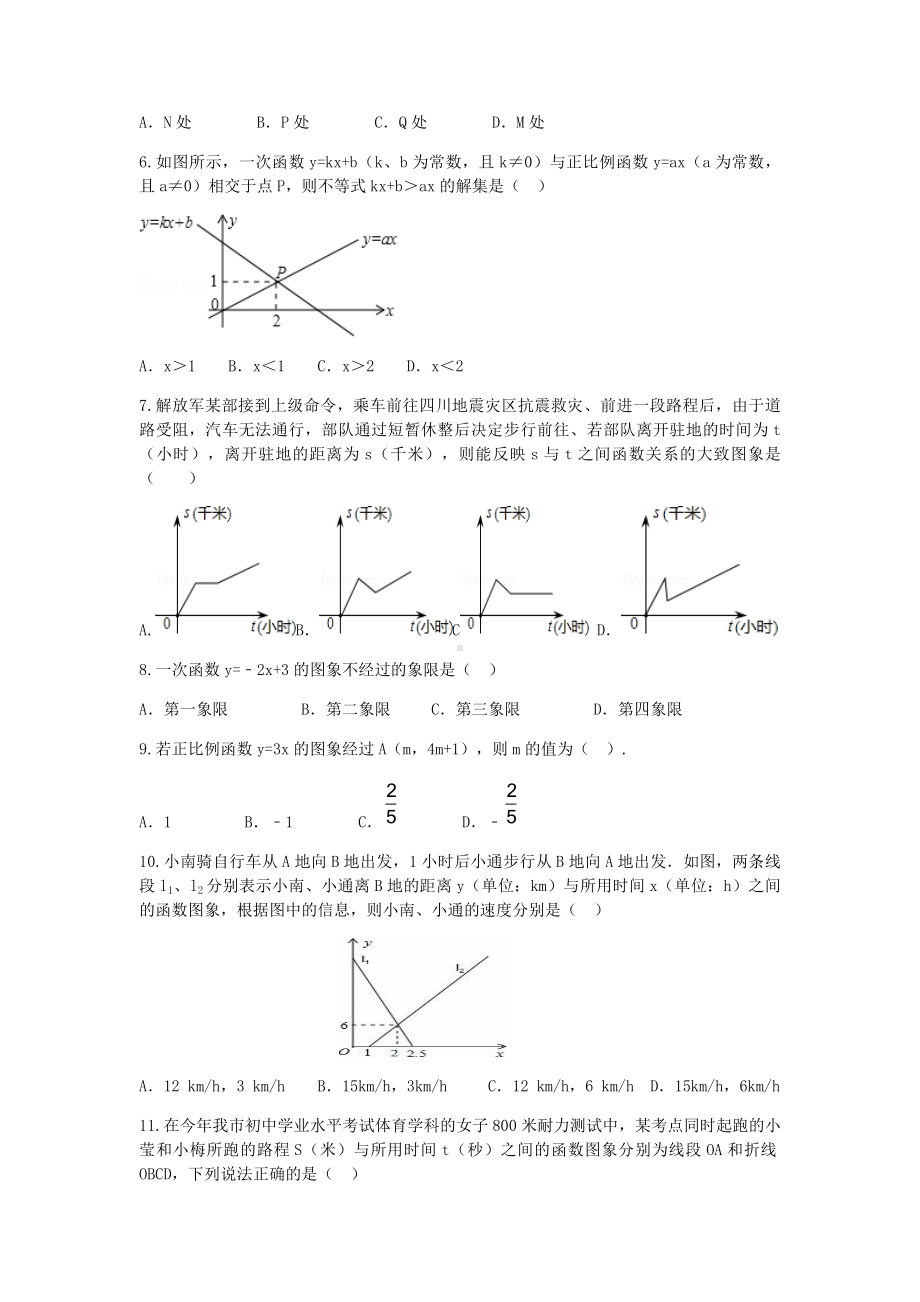 2021年中考数学一次函数专题卷(附答案).docx_第2页