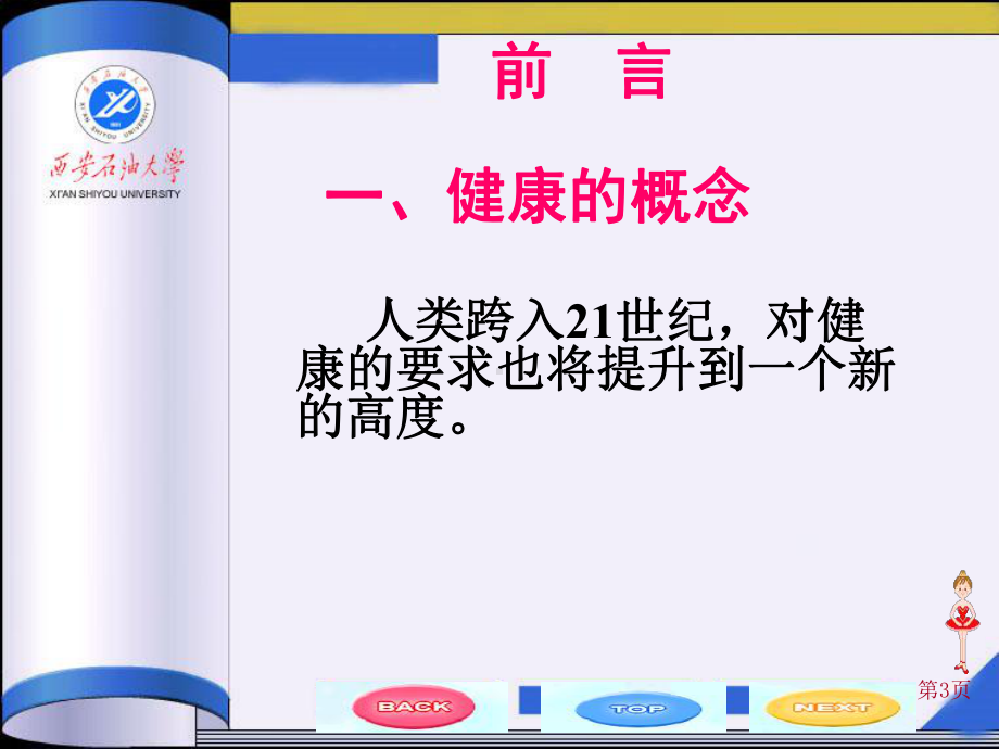 运动营养和健康1.ppt_第3页