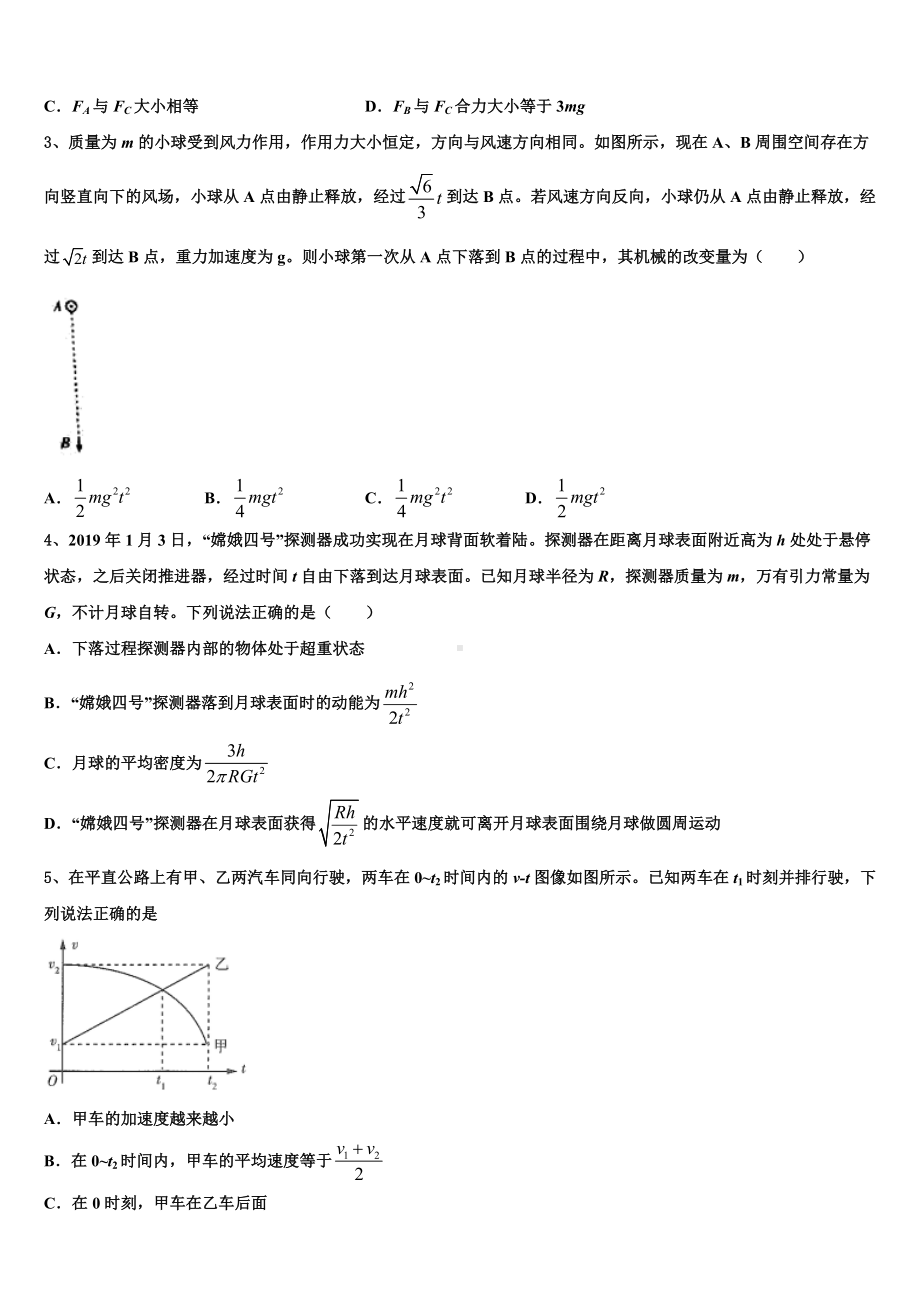 2023届江西省赣州市十四县最新高考模拟示范卷物理试题（一）.doc_第2页