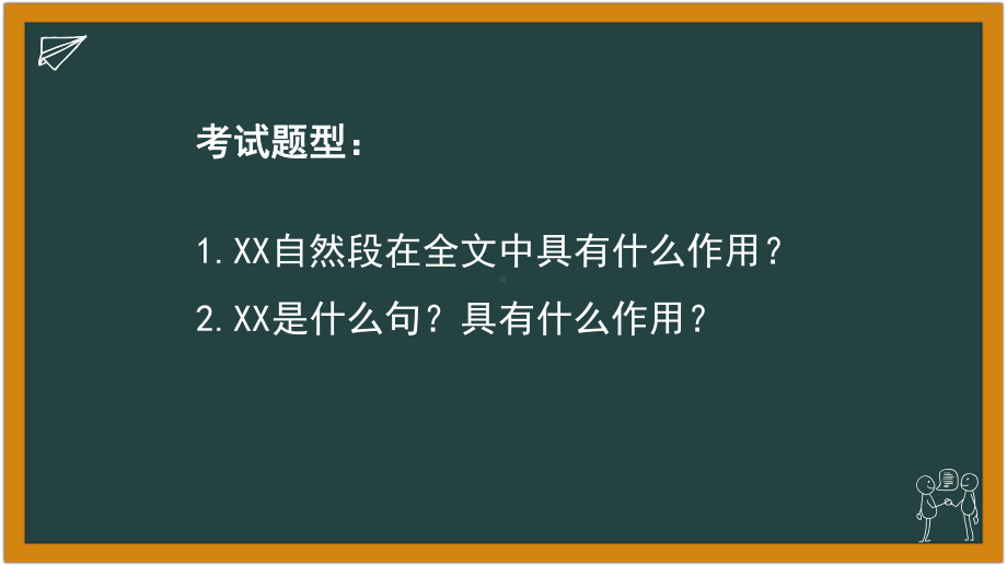 （部）统编版六年级下册《语文》3课时：体会过渡在文中的作用ppt课件(共20张PPT).pptx_第2页