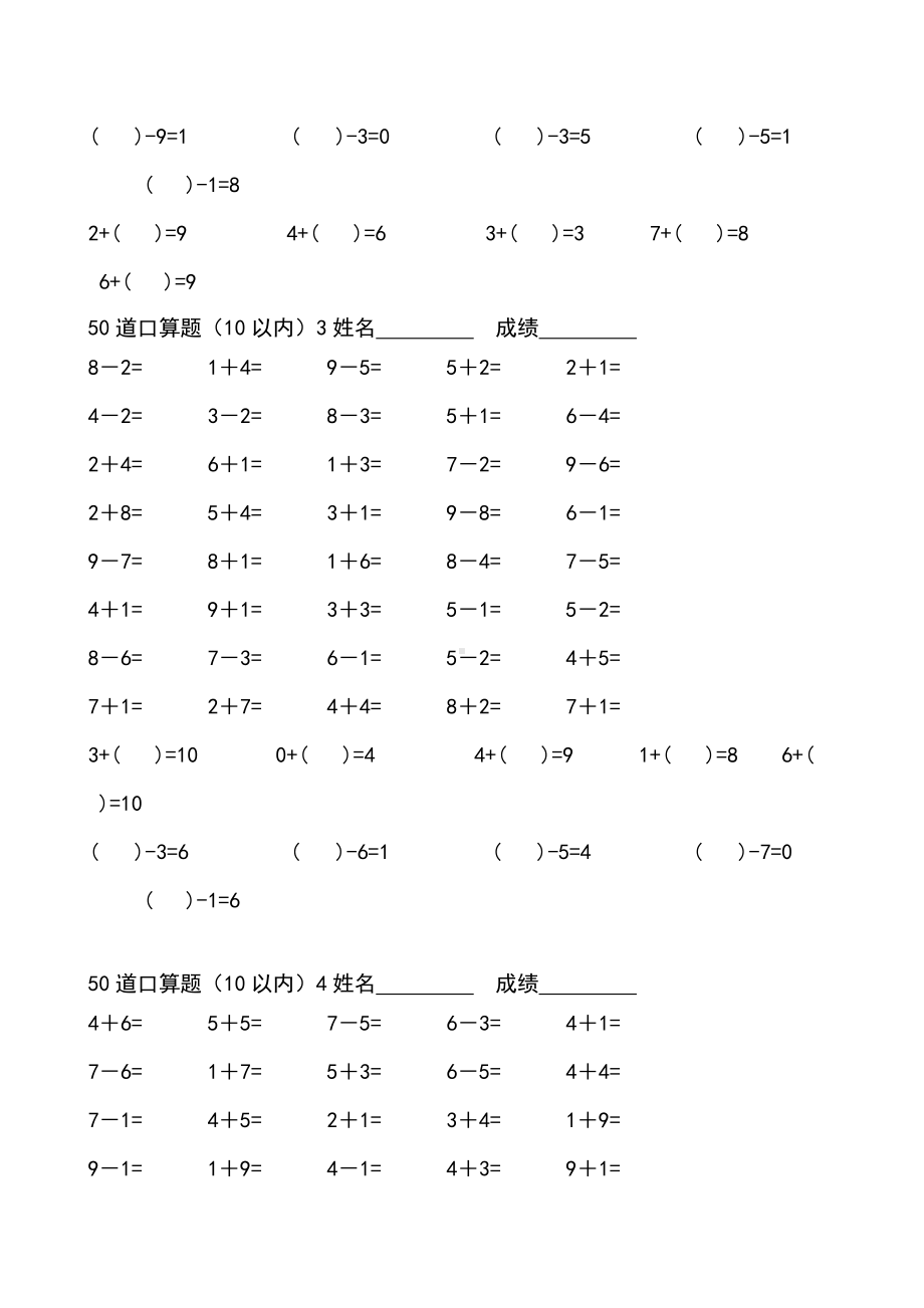 10以内口算题(共40套).doc_第2页