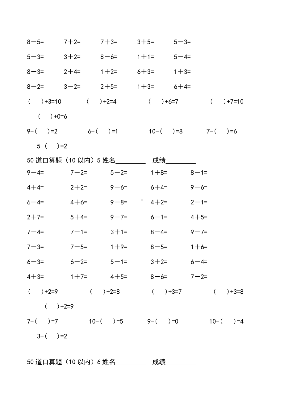 10以内口算题(共40套).doc_第3页