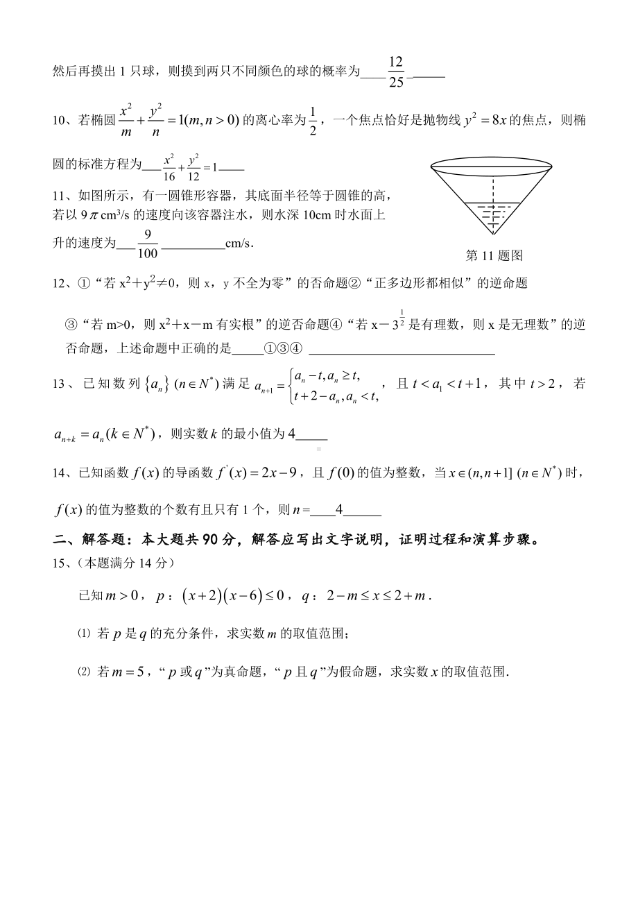 08-09学年南师附中高二数学期中模拟试卷(一).doc_第2页