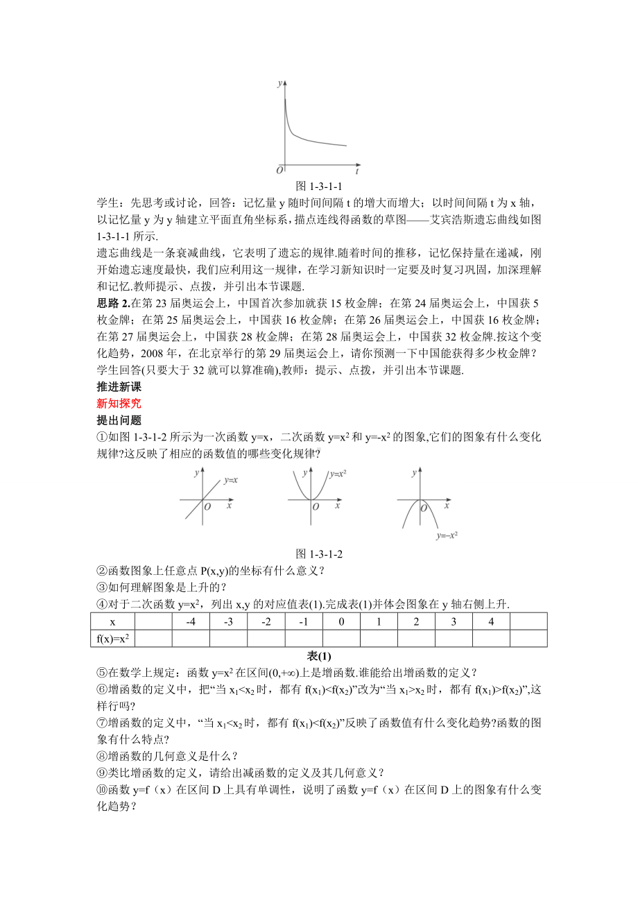 -示范-公开课教案(-单调性与最大(小)值-).doc_第2页