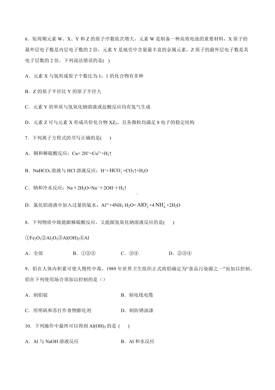 2021届高中化学高三二轮复习铝及其化合物专题测试.docx_第2页