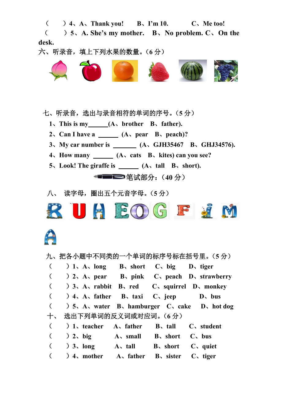 2021人教版PEP三年级英语下册期末测试卷及答案.doc_第3页